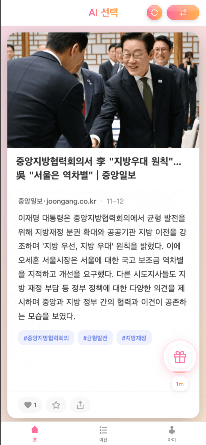 AI 뉴스 피드 화면