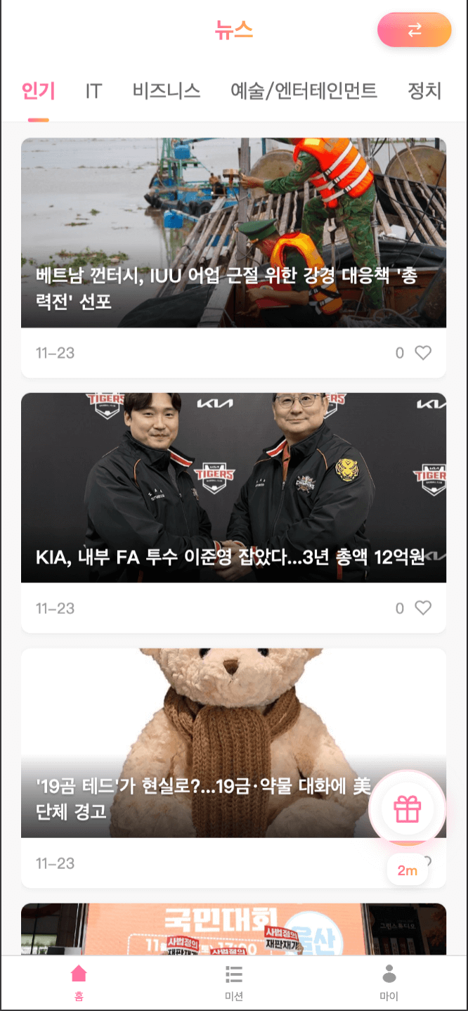 포인트 획득 화면